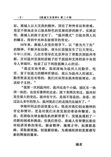2008-鹿城文史资料  第20辑.pdf电子版_浙江省志预览图4