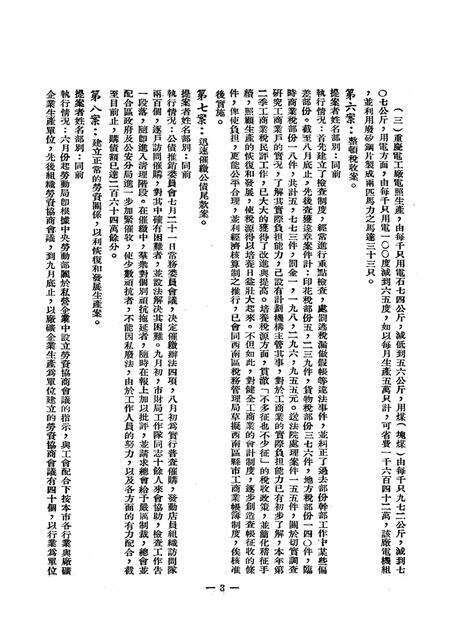 一九五〇年十月二十二日重庆市第二次各界人民代表会议提案执行情况-重庆市第三次各界人民代表会议筹备委员会秘书处-1950.1.pdf电子版_重庆市志预览图4
