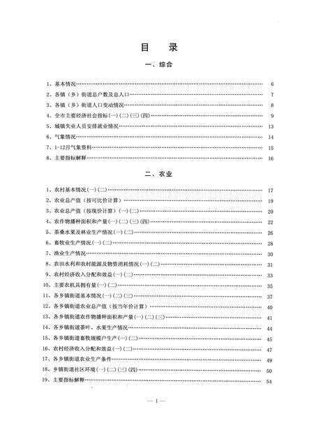 2009-2008年余姚统计年鉴.pdf电子版_浙江省志预览图4