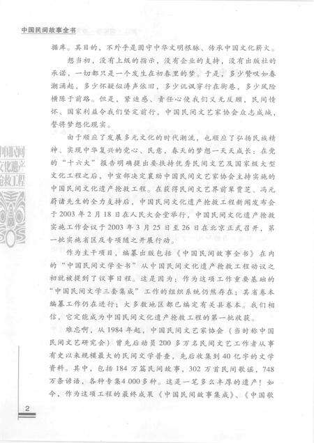 2009-中国民间故事全书  浙江·瑞安卷.pdf电子版_浙江省志预览图4