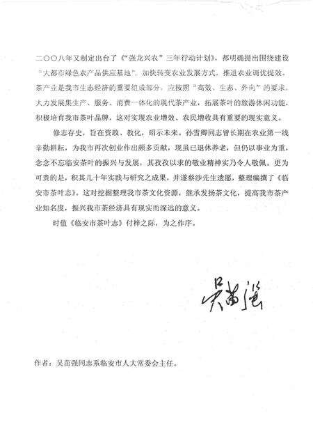 2009-临安市茶叶志  资料版.pdf电子版_浙江省志预览图4