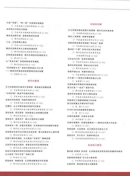 2009-今日鄞州  2009年合订本.pdf电子版_浙江省志预览图4