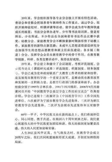 2009-余姚教育60年.pdf电子版_浙江省志预览图4