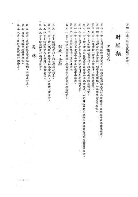 一九五一年五月二十九日重庆市第二届第二次各界人民代表会议提案-重庆市第二届第二次各界人民代表会议筹备委员会秘书处-1951.5.29.pdf电子版_重庆市志预览图4