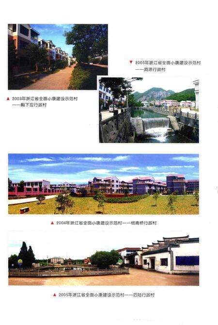 2009-兰溪农村工作简志.pdf电子版_浙江省志预览图4