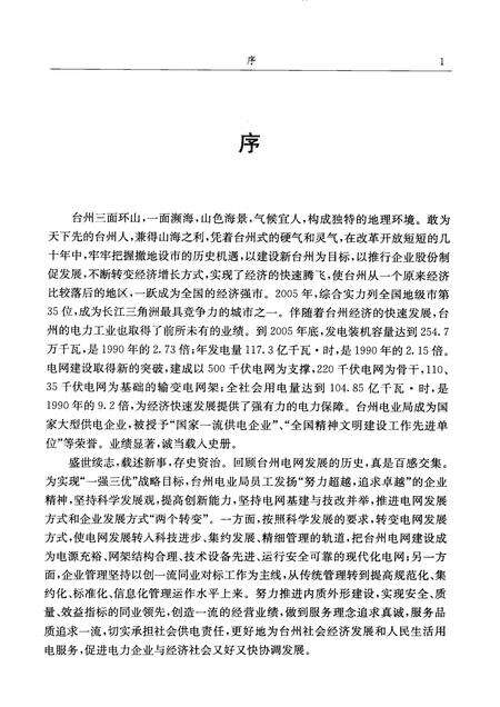 2009-台州市电力工业志  1991-2005.pdf电子版_浙江省志预览图4