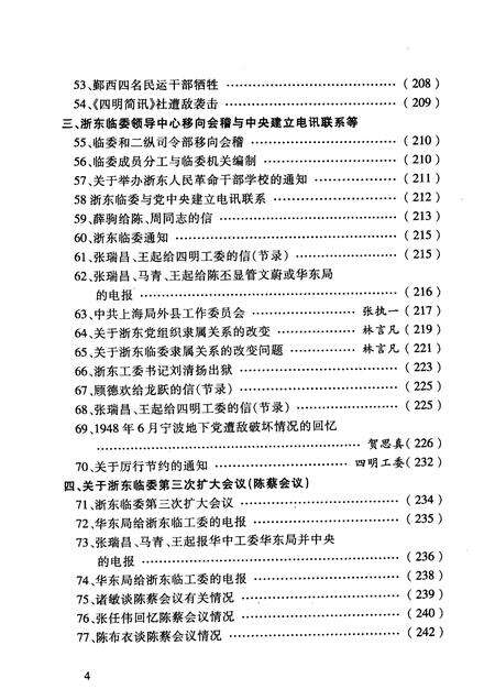 2009-回眸1949  纪念宁波解放六十周年.pdf电子版_浙江省志预览图4