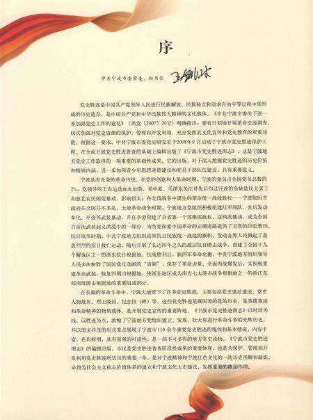 2009-宁波市党史胜迹图志.pdf电子版_浙江省志预览图4