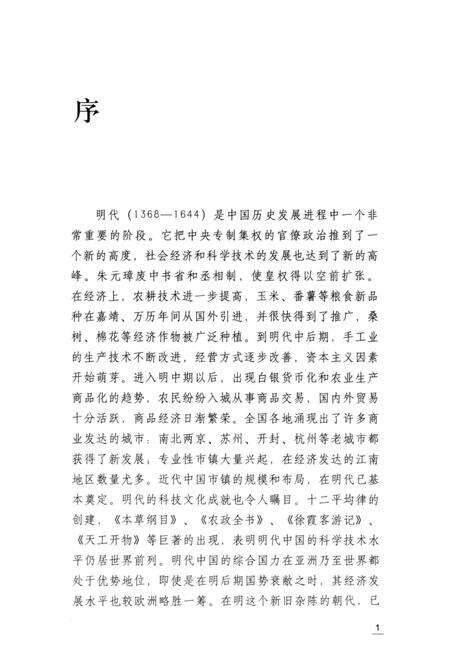 2009-明代杭州研究  上.pdf电子版_浙江省志预览图4