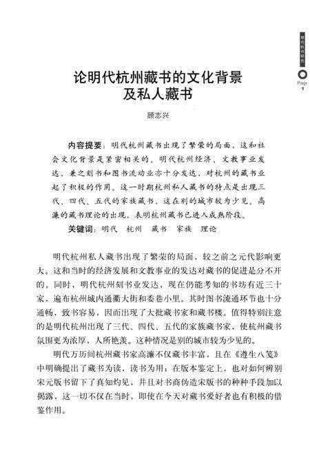 2009-明代杭州研究  下.pdf电子版_浙江省志预览图4