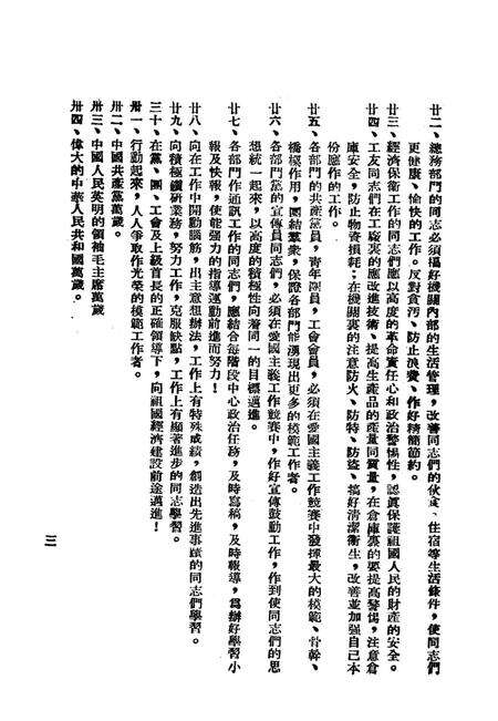 一九五一年六月西南军政委员会贸易部抗美援朝代表大会纪念册-大会秘书处 编-未标注.pdf电子版_重庆市志预览图4