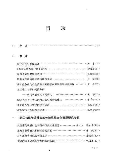 2009-浙江历史文化研究  第1卷.pdf电子版_浙江省志预览图4