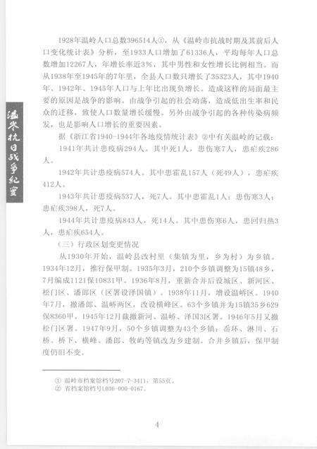 2009-温岭抗日战争纪实.pdf电子版_浙江省志预览图4