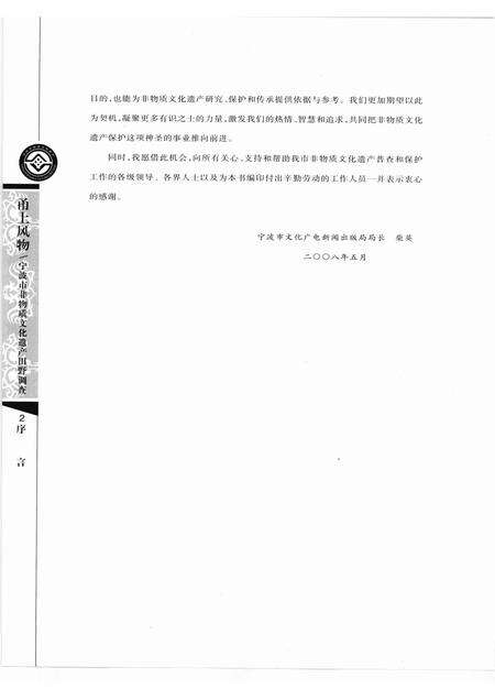 2009-甬上风物  宁波市非物质文化遗产田野调查  北仑区·白峰镇.pdf电子版_浙江省志预览图4