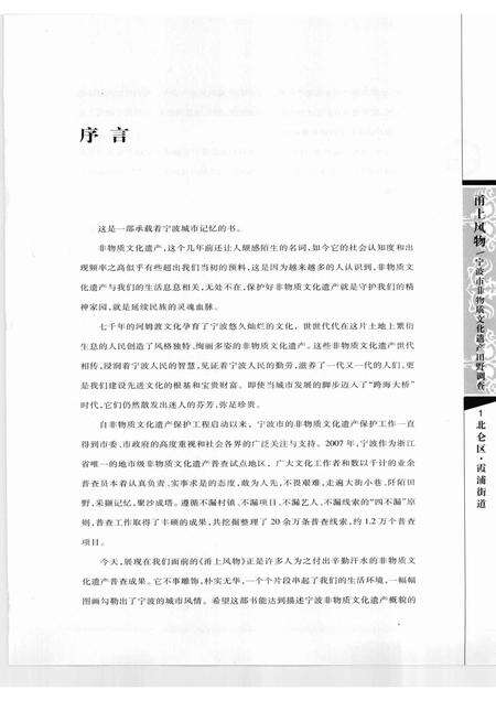 2009-甬上风物  宁波市非物质文化遗产田野调查  北仑区·霞浦街道.pdf电子版_浙江省志预览图4