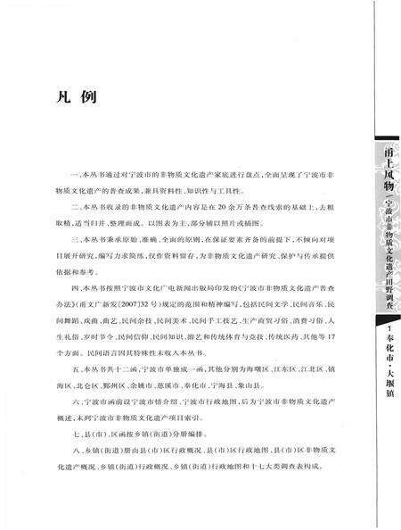 2009-甬上风物  宁波市非物质文化遗产田野调查  奉化市·大堰镇.pdf电子版_浙江省志预览图4