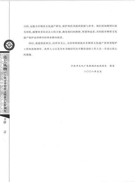 2009-甬上风物  宁波市非物质文化遗产田野调查  奉化市·江口街道.pdf电子版_浙江省志预览图4