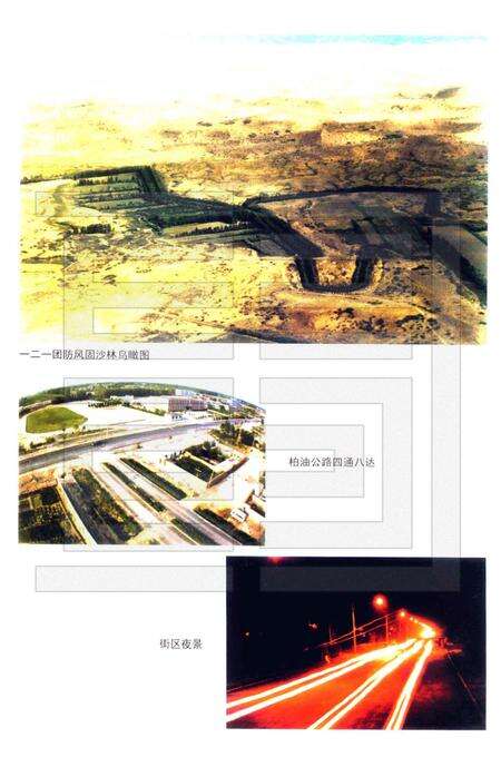 一二一团场志.pdf电子版_新疆维吾尔自治区志预览图4