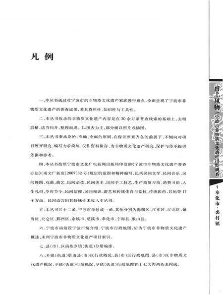 2009-甬上风物  宁波市非物质文化遗产田野调查  奉化市·裘村镇.pdf电子版_浙江省志预览图4