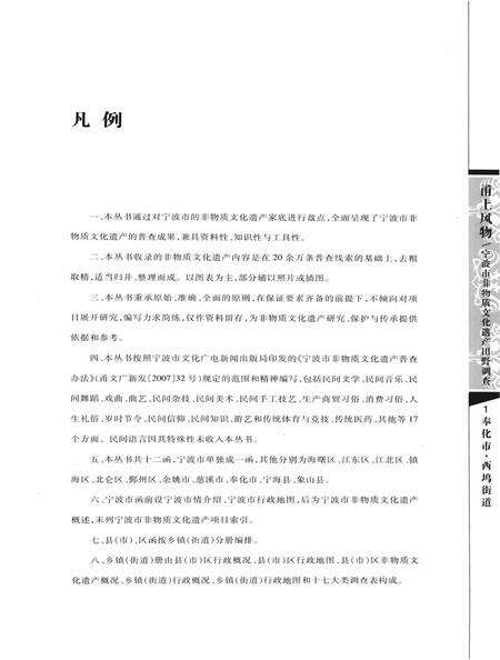 2009-甬上风物  宁波市非物质文化遗产田野调查  奉化市·西坞街道.pdf电子版_浙江省志预览图4