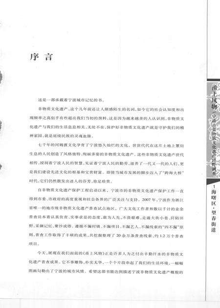 2009-甬上风物  宁波市非物质文化遗产田野调查  海曙区·望春街道.pdf电子版_浙江省志预览图4