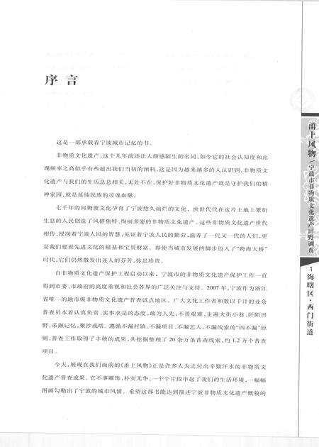 2009-甬上风物  宁波市非物质文化遗产田野调查  海曙区·西门街道.pdf电子版_浙江省志预览图4