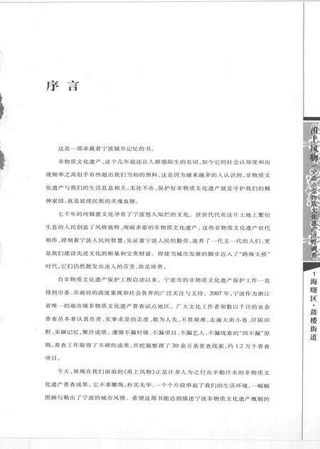 2009-甬上风物  宁波市非物质文化遗产田野调查  海曙区·鼓楼街道.pdf电子版_浙江省志预览图4