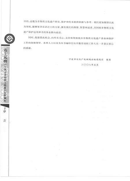 2009-甬上风物  宁波市非物质文化遗产田野调查  象山县·大徐镇.pdf电子版_浙江省志预览图4