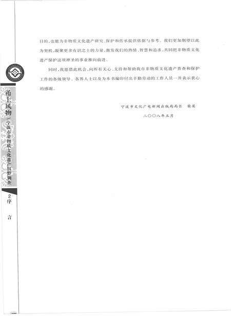 2009-甬上风物  宁波市非物质文化遗产田野调查  象山县·泗洲头镇.pdf电子版_浙江省志预览图4