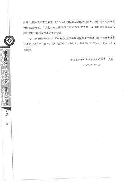 2009-甬上风物  宁波市非物质文化遗产田野调查  象山县·涂茨镇.pdf电子版_浙江省志预览图4