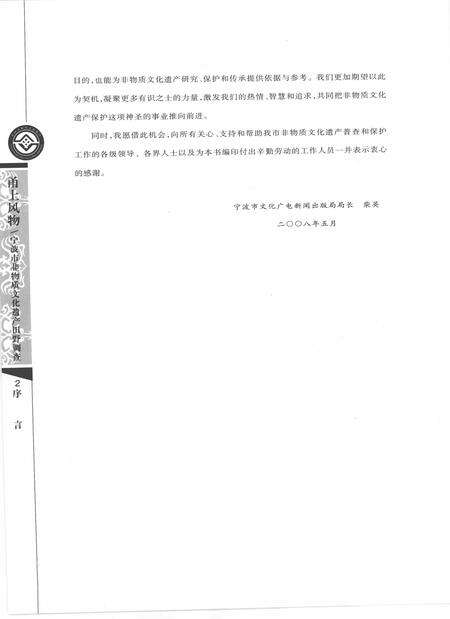 2009-甬上风物  宁波市非物质文化遗产田野调查  象山县·爵溪街道.pdf电子版_浙江省志预览图4