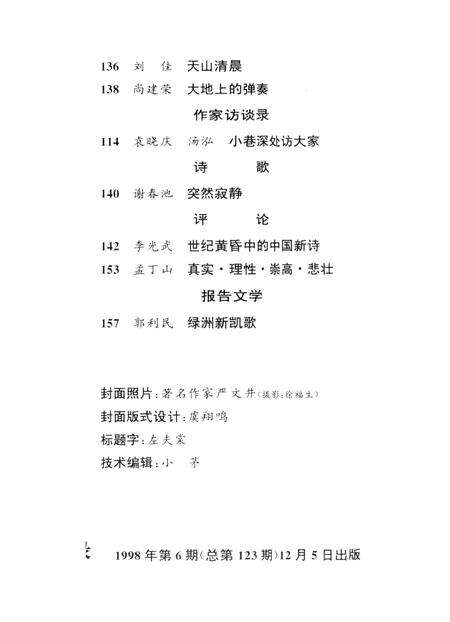 新疆绿洲1998年第06期.pdf电子版_新疆维吾尔族自治区志预览图4