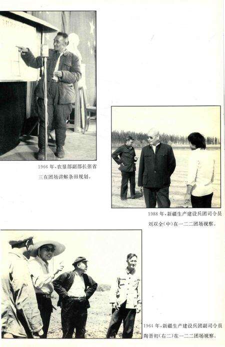 一二二团场志.pdf电子版_新疆维吾尔自治区志预览图4