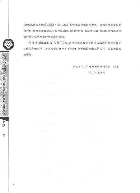 2009-甬上风物  宁波市非物质文化遗产田野调查  象山县·贤庠镇.pdf电子版_浙江省志预览图4