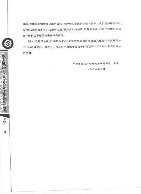 2009-甬上风物  宁波市非物质文化遗产田野调查  象山县·黄避岙乡.pdf电子版_浙江省志预览图4