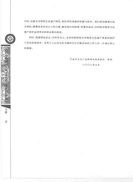 2009-甬上风物  宁波市非物质文化遗产田野调查  鄞州区·云龙镇.pdf电子版_浙江省志预览图4