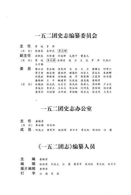 一五二团志.pdf电子版_新疆维吾尔自治区志预览图4