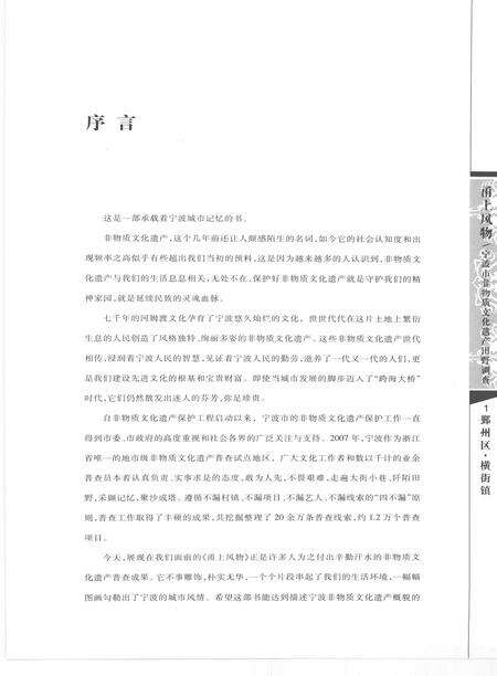 2009-甬上风物  宁波市非物质文化遗产田野调查  鄞州区·横街镇.pdf电子版_浙江省志预览图4
