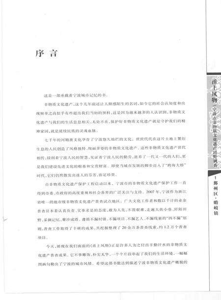 2009-甬上风物  宁波市非物质文化遗产田野调查  鄞州区·瞻岐镇.pdf电子版_浙江省志预览图4