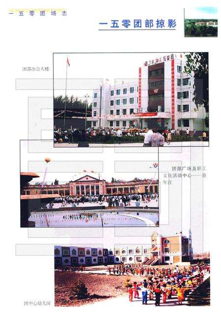 一五零团场志.pdf电子版_新疆维吾尔自治区志预览图4