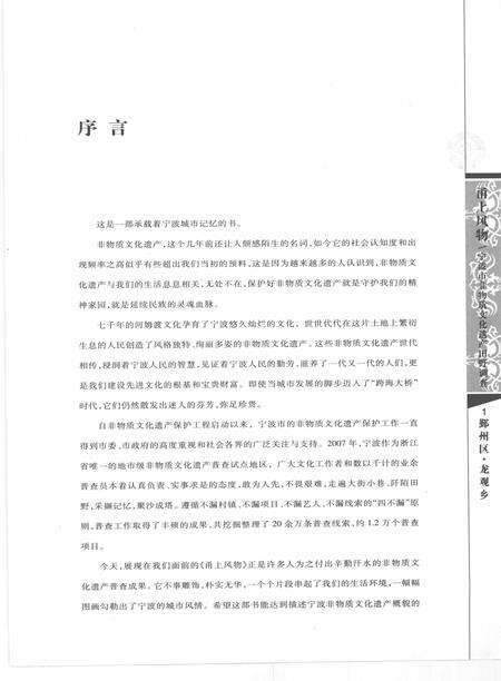 2009-甬上风物  宁波市非物质文化遗产田野调查  鄞州区·龙观乡.pdf电子版_浙江省志预览图4