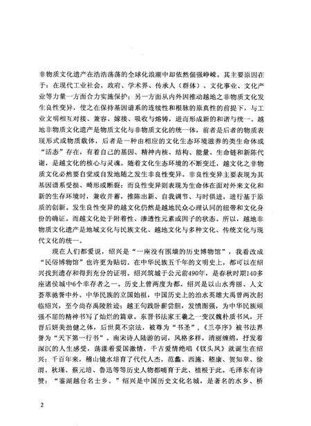2009-绍兴民俗风情.pdf电子版_浙江省志预览图4