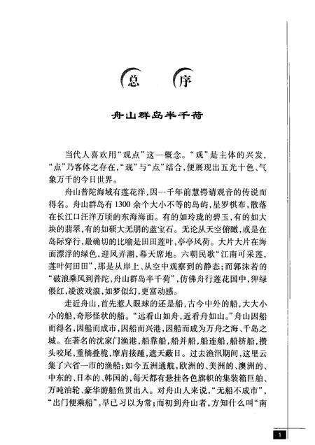 2009-舟山群岛  军旅文化.pdf电子版_浙江省志预览图4