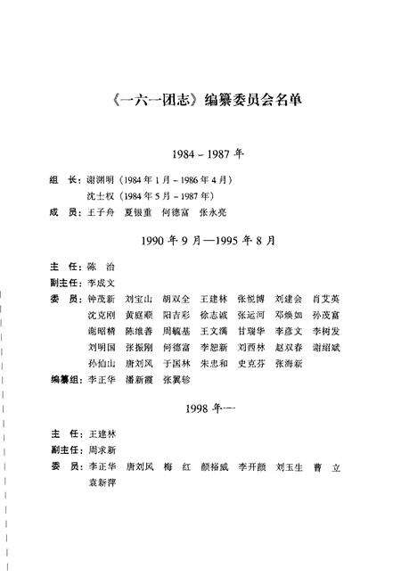 一六一团志.pdf电子版_新疆维吾尔自治区志预览图4