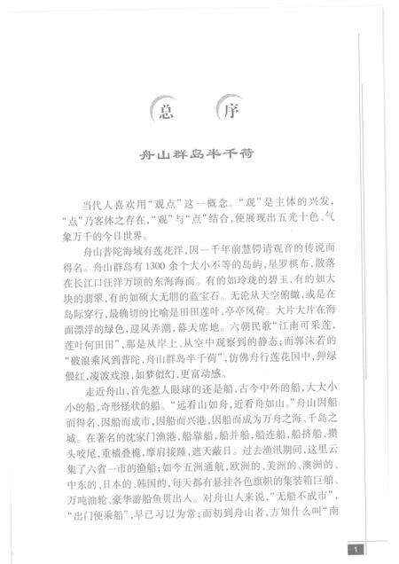 2009-舟山群岛  海岛民俗.pdf电子版_浙江省志预览图4