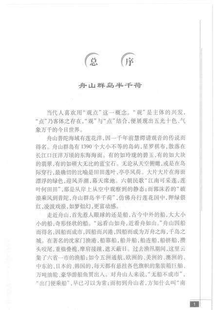 2009-舟山群岛  海洋生物.pdf电子版_浙江省志预览图4