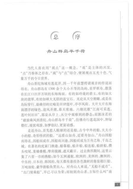 2009-舟山群岛  海鲜美食.pdf电子版_浙江省志预览图4