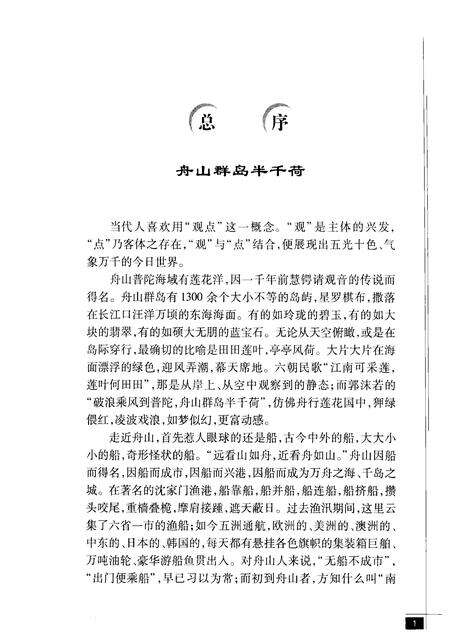 2009-舟山群岛  渔船文化.pdf电子版_浙江省志预览图4