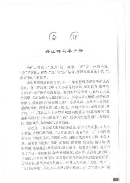 2009-舟山群岛  舟山闲话.pdf电子版_浙江省志预览图4