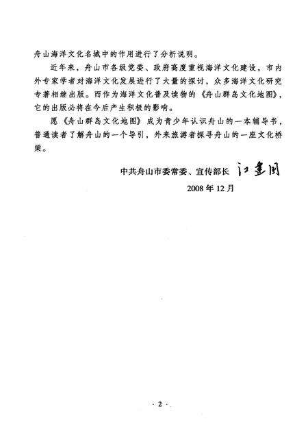 2009-舟山群岛文化地图.pdf电子版_浙江省志预览图4